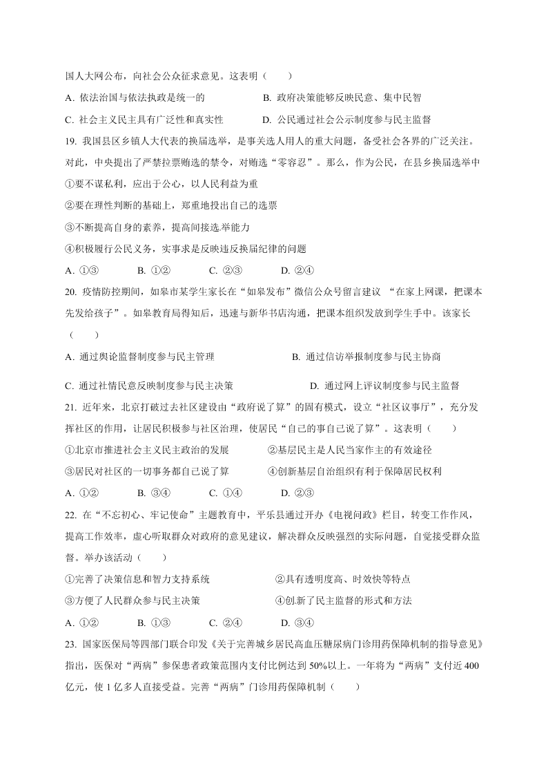 黑龙江省大庆市铁人中学2021届高三上学期期中考试政治试题