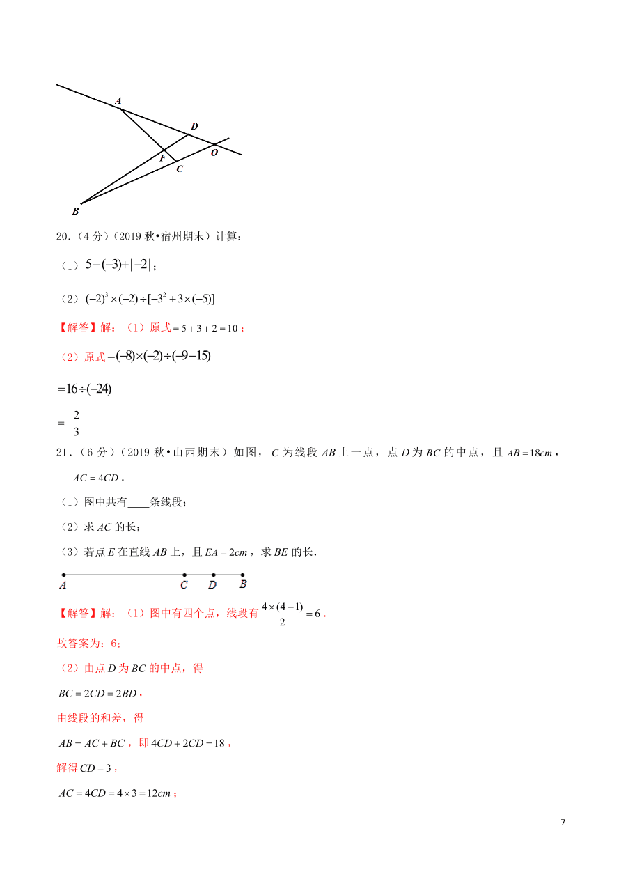 2020-2021冀教版七年级数学上学期期中测试卷01（附答案）