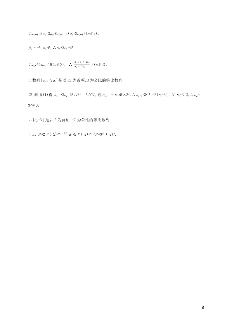 2021高考数学一轮复习考点规范练：30等比数列及其前n项和（含解析）