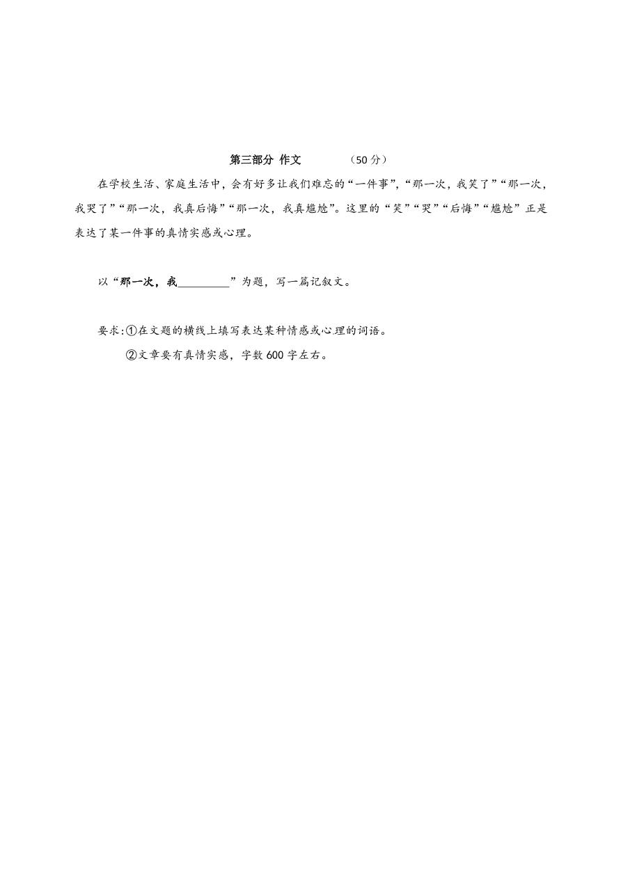 衡阳市七年级语文（上）期末检测试题及答案