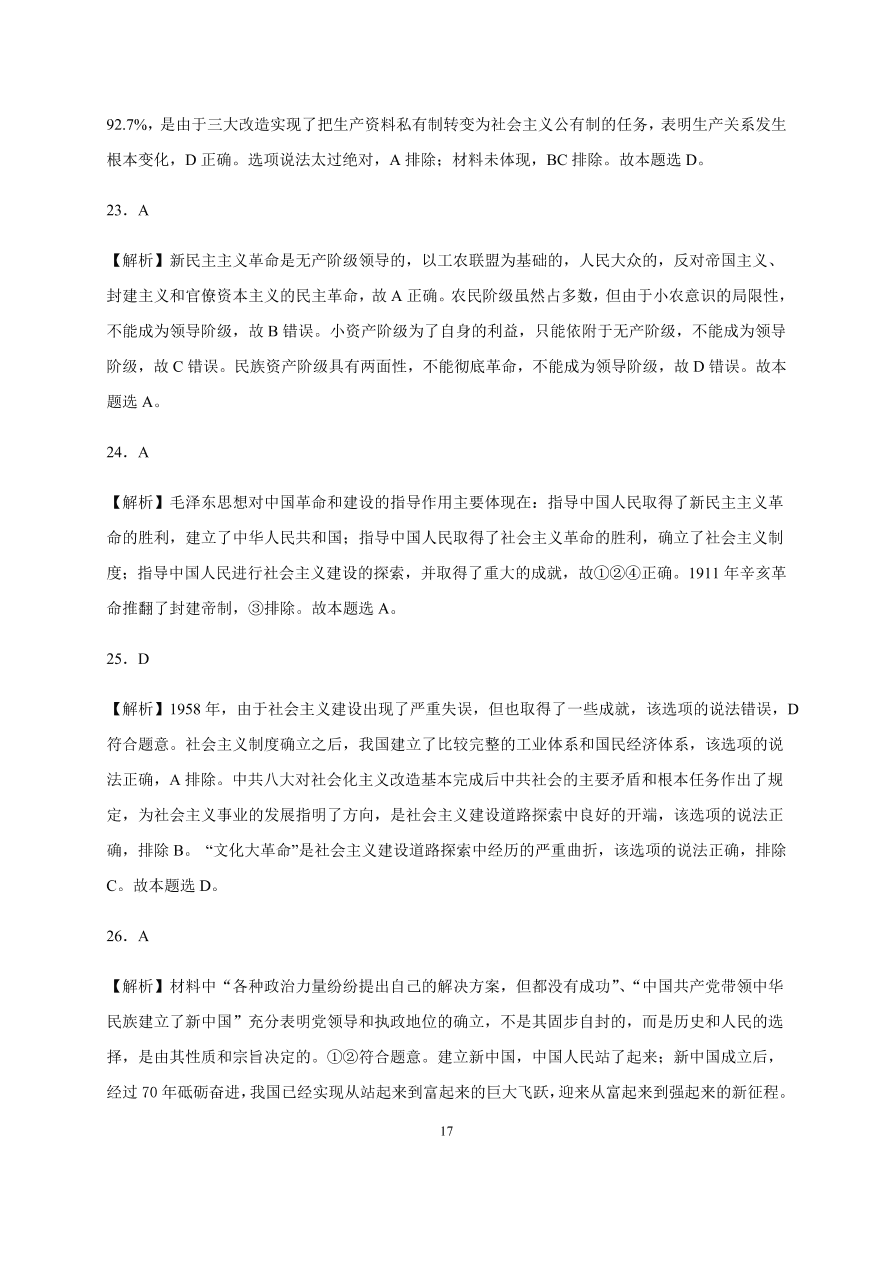 吉林省长春市第五中学2020-2021高一政治上学期期中试题（Word版含答案）