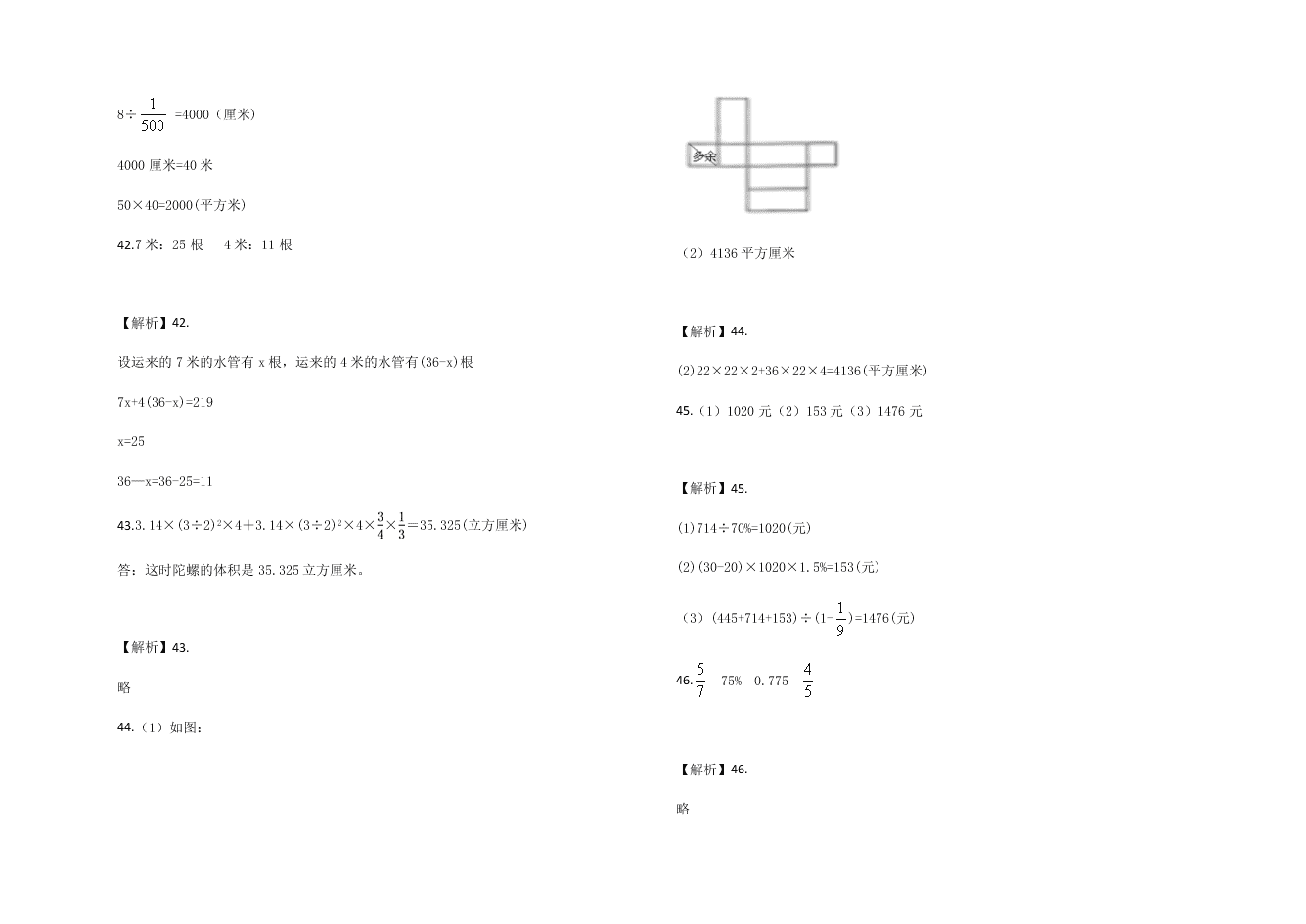 2019-2020学年度苏教版六年级下册期末考试数学试卷（word版含答案）