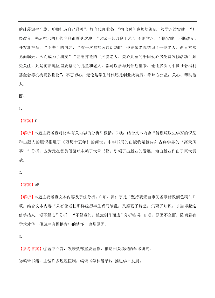 高考语文一轮单元复习卷 第十单元 实用类文本阅读（传记）A卷（含答案）