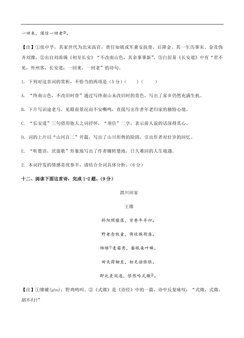 高考语文一轮单元复习卷 第十三单元 古代诗歌鉴赏 A卷（含答案）