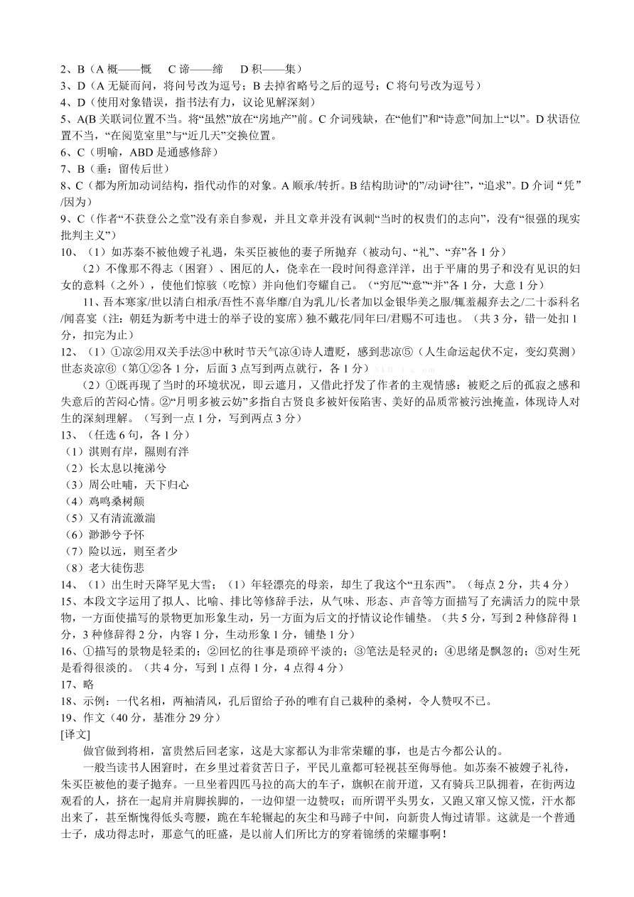 绵阳中学高一语文下册5月月考试卷及答案