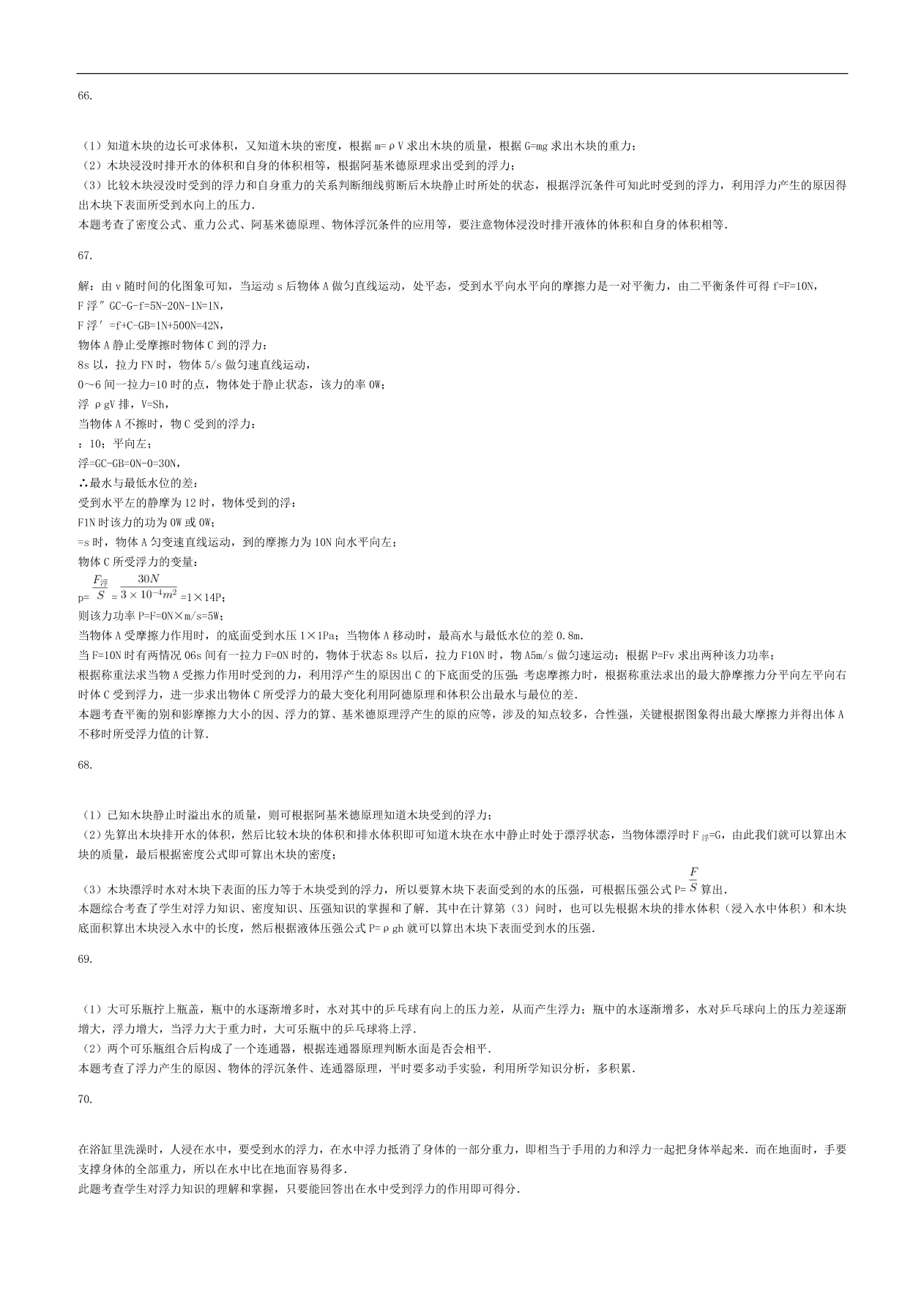 九年级中考物理复习专项练习——浮力及其产生原因