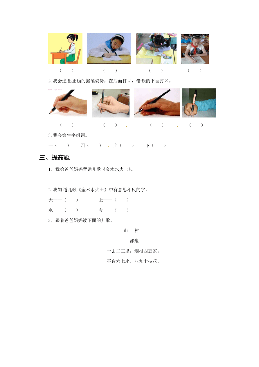 部编版一年级语文上册《识字2金木水火土》课后习题及答案