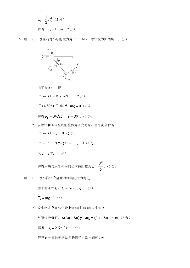 辽宁省辽阳市2021届高三物理9月联考试题（Word版附答案）