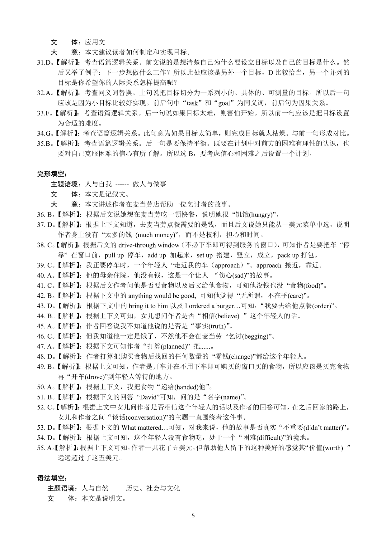 湖北省随州市第一中学2019-2020学年高一上学期综合测试英语试题（PDF版） 含答案