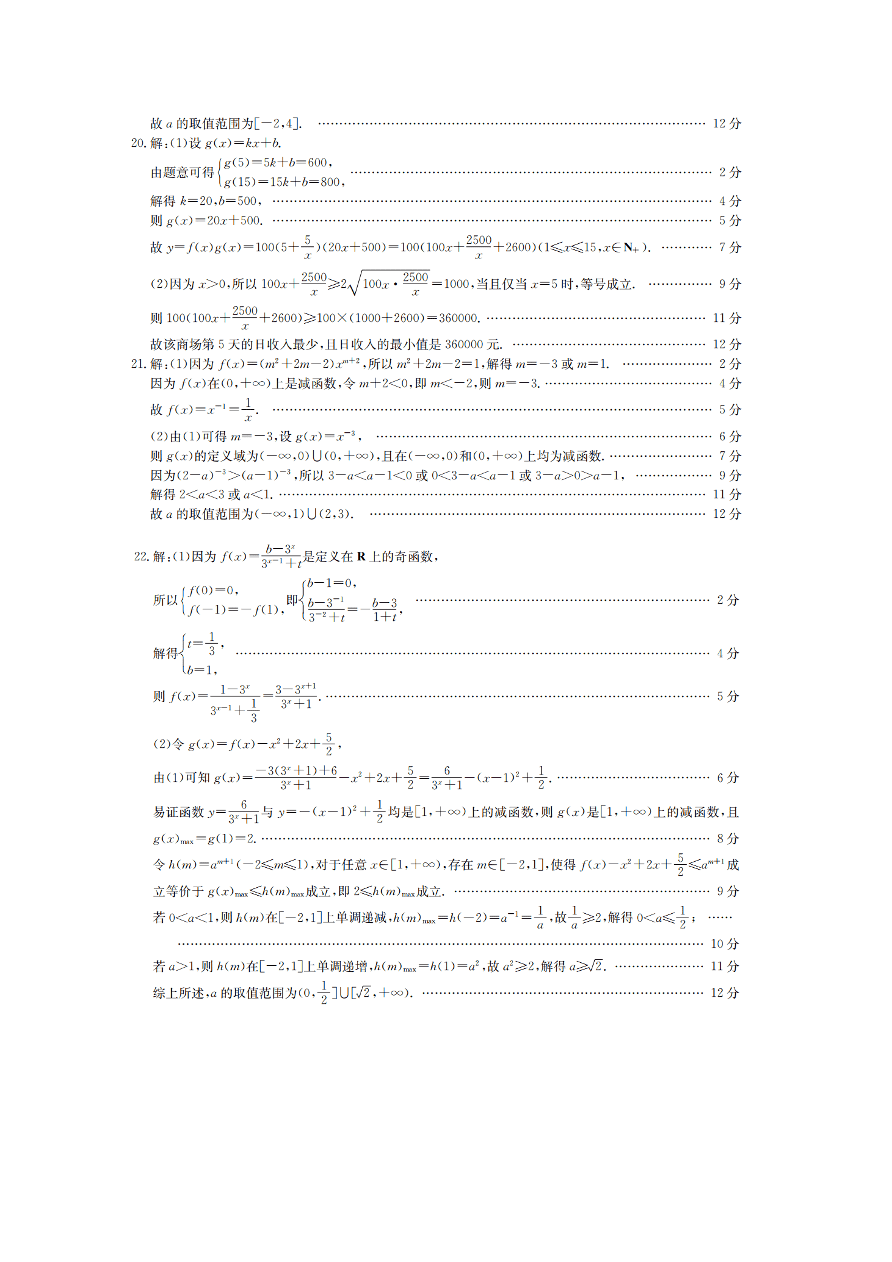 湖南省邵阳县2020-2021高一数学上学期期中试题（附答案Word版）