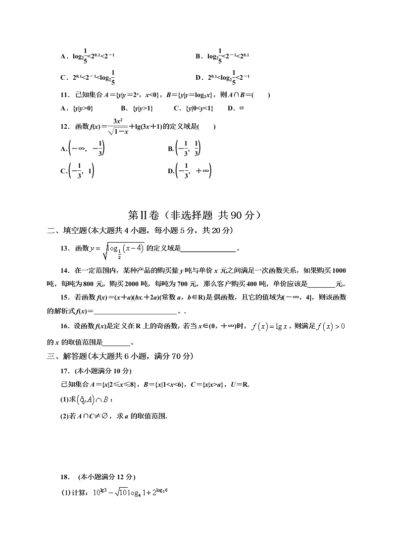 陶县一中高一数学第一学期期中试题及答案