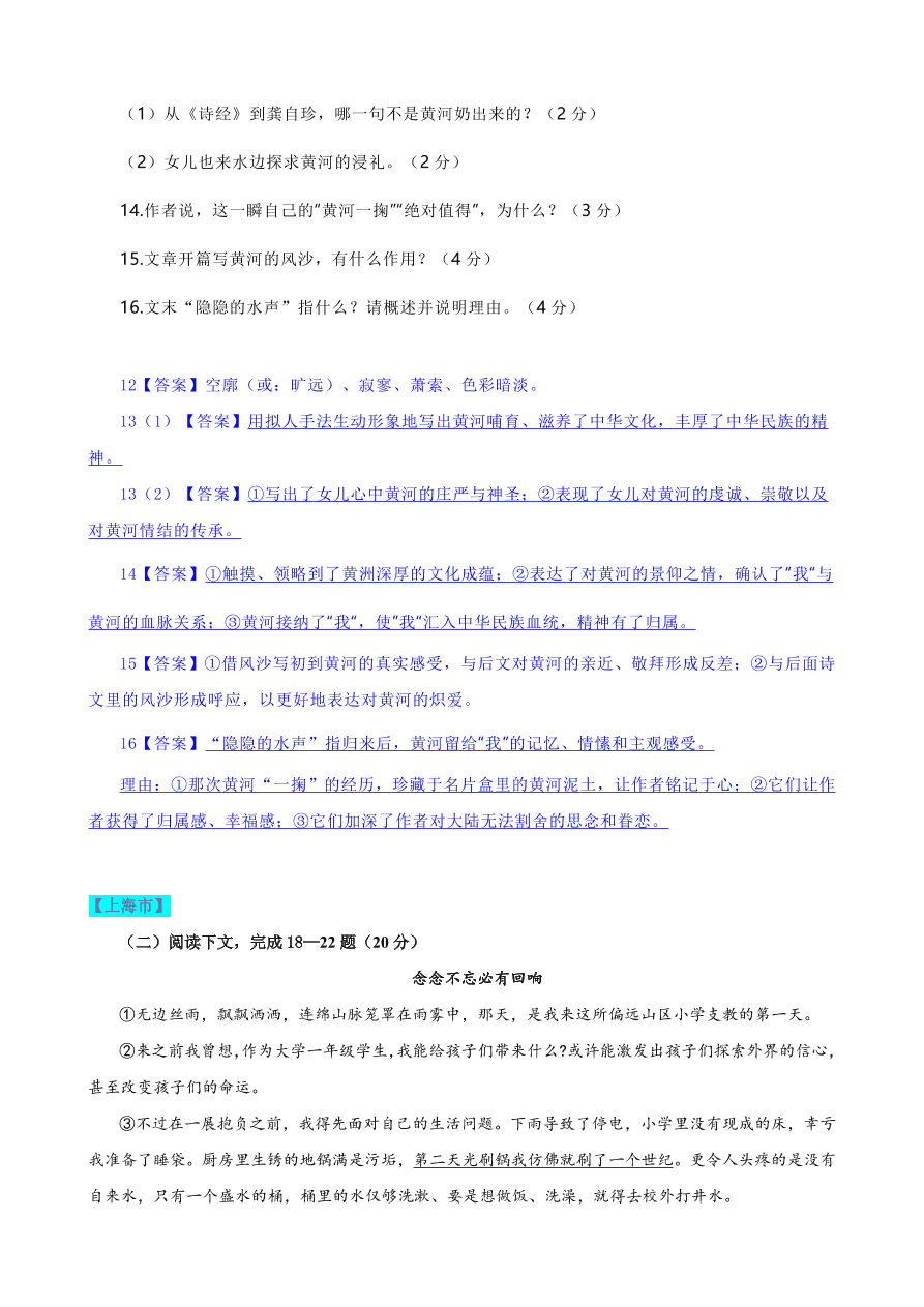 2020全国中考散文小说阅读8（含答案解析）