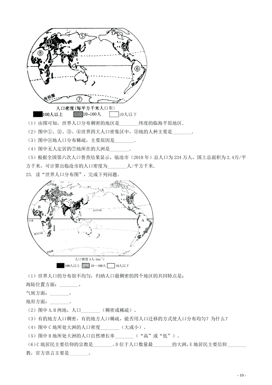 中考地理知识点全突破 专题10世界人口的分布含解析