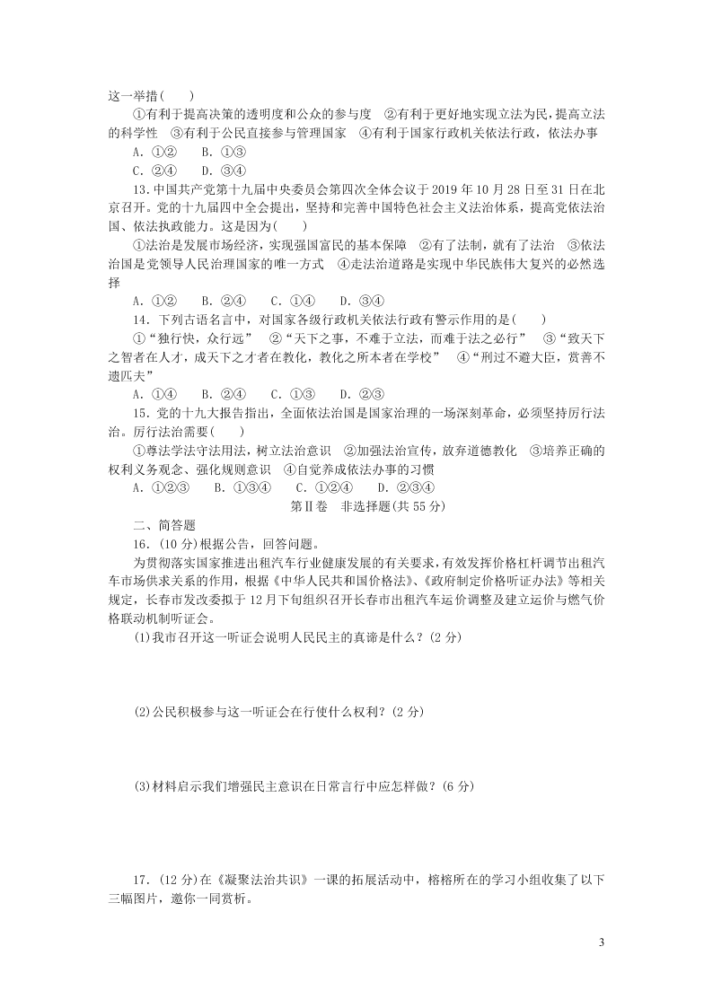 部编九年级道德与法治上册第二单元民主与法治单元综合测试题