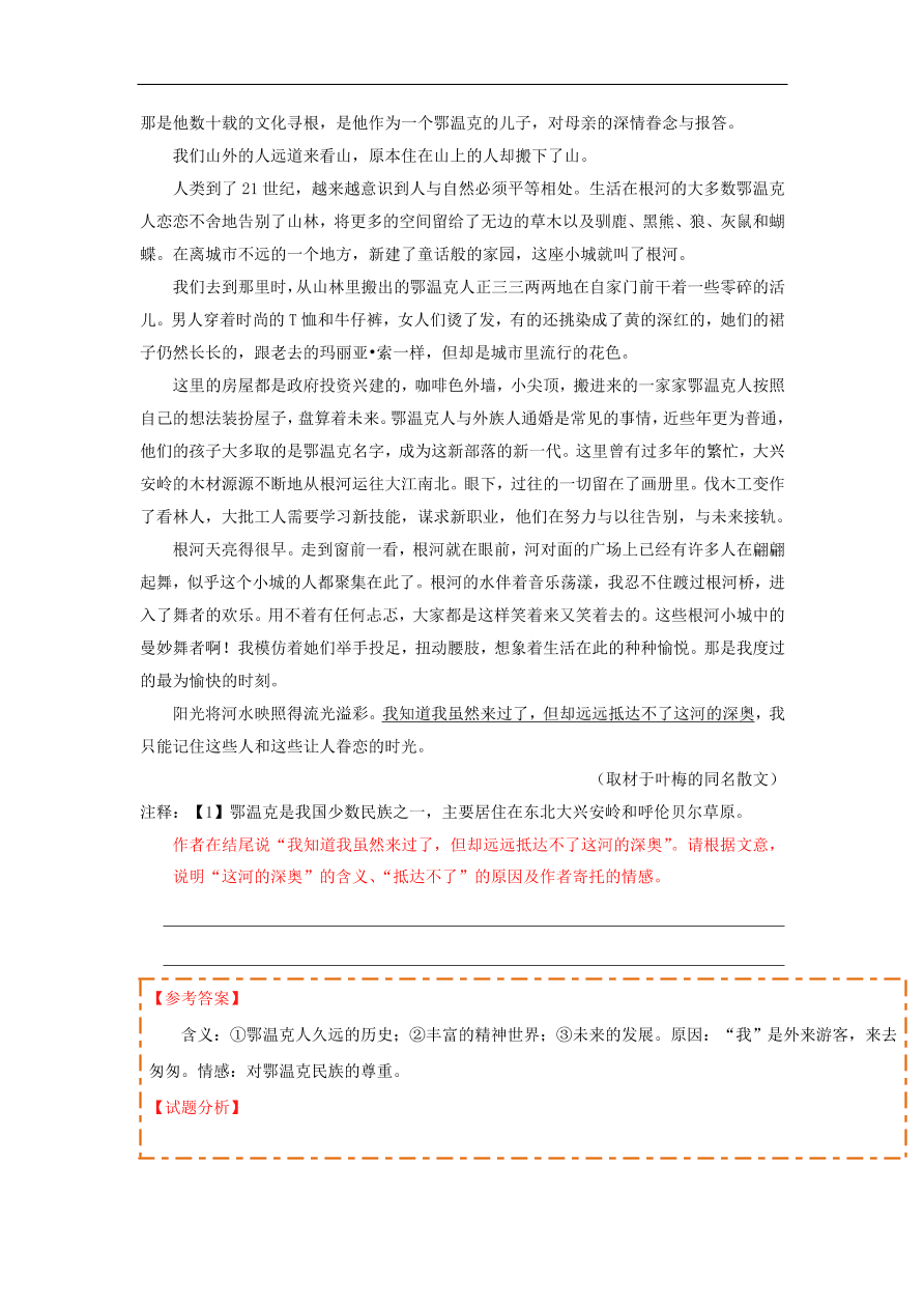 新人教版高中语文必修1每日一题理解文中重要句子的含意含解析