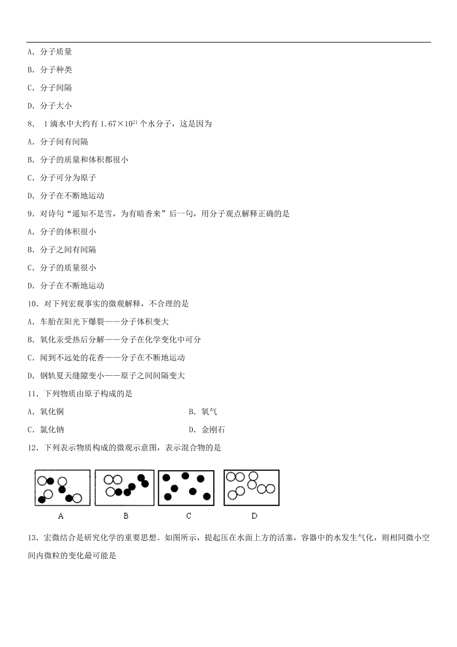 中考化学专题复习练习 分子和原子练习卷