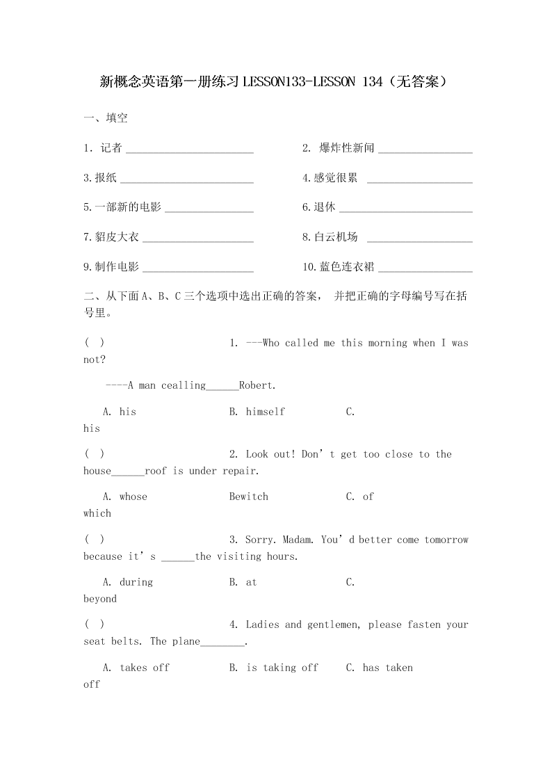 2020新概念英语第一册练习LESSON133-LESSON 134（无答案）