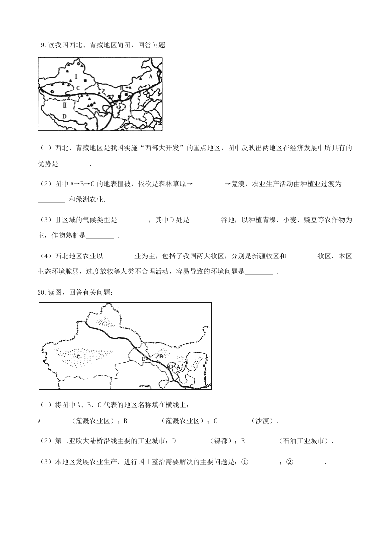 新人教版八年级地理下册 第八章第一节 西北地区的自然特征与农业 同步练习（答案）