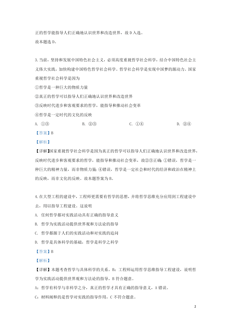 2020河北省鹿泉第一中学高二（上）政治开学考试试题（含解析）