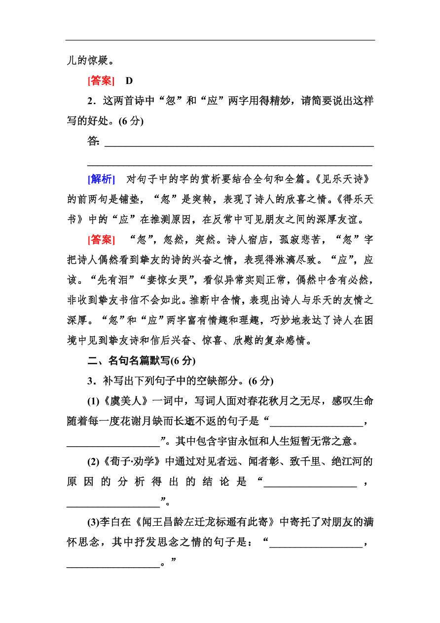 高考语文冲刺三轮总复习 板块组合滚动练20（含答案）