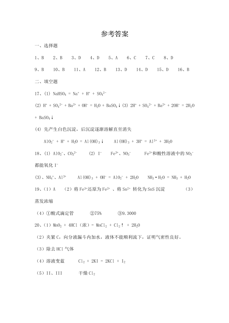 黑龙江省牡丹江第一中学2020-2021学年高三上学期化学月考试卷（含答案）