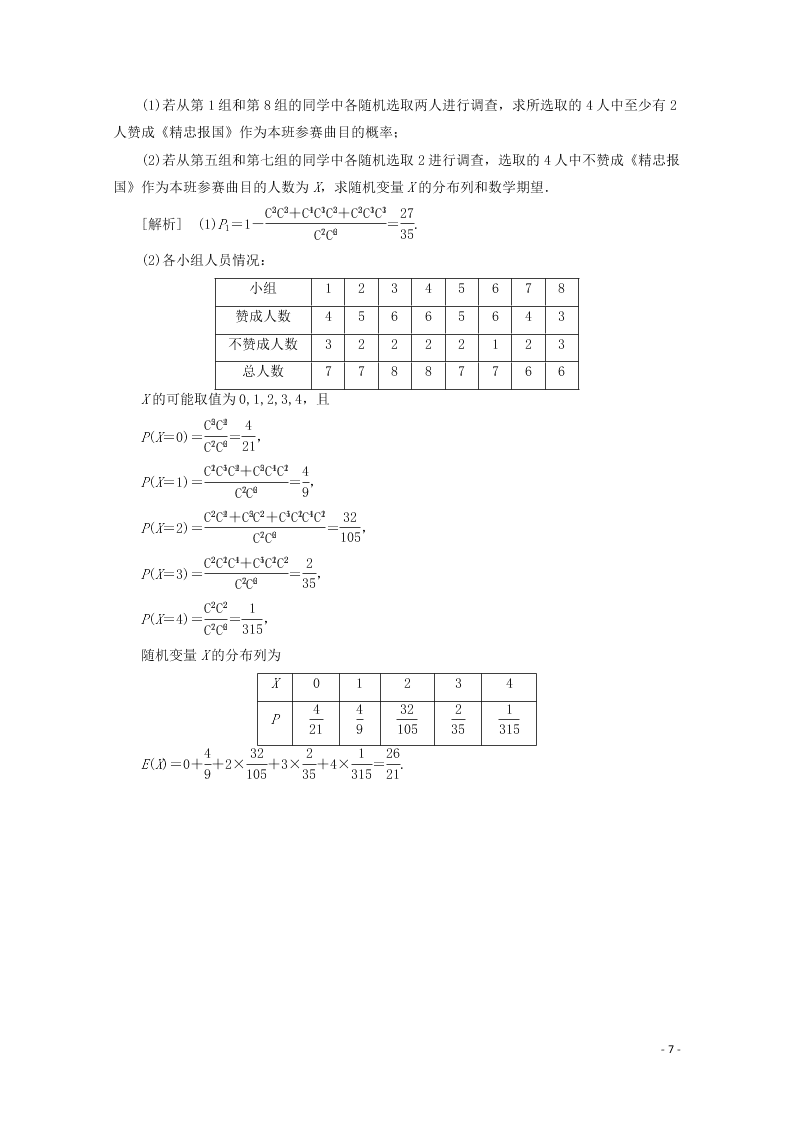 2021版高考数学一轮复习 第九章68离散型随机变量及其分布列 练案（含解析）