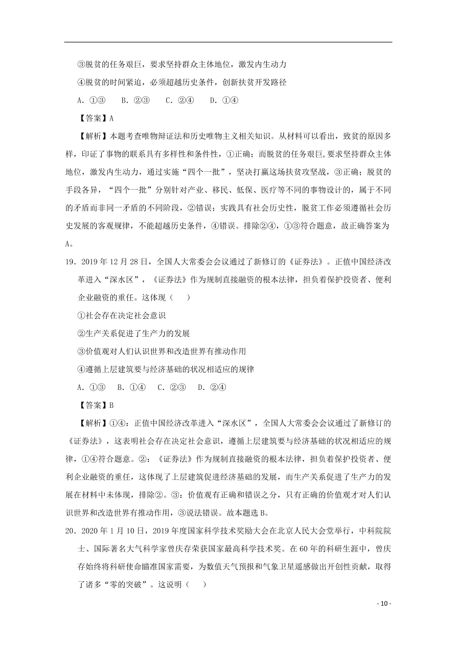 （新高考）江苏省南通市2020-2021学年高二政治上学期期中备考试题Ⅰ