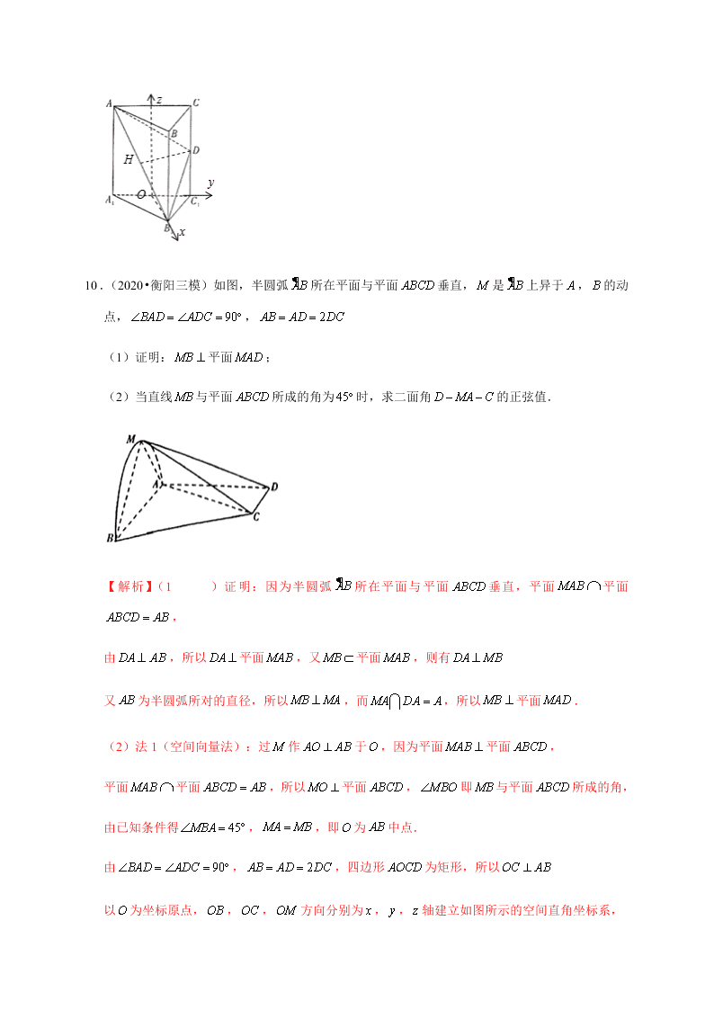 2020-2021学年高考数学（理）考点：空间向量及其应用