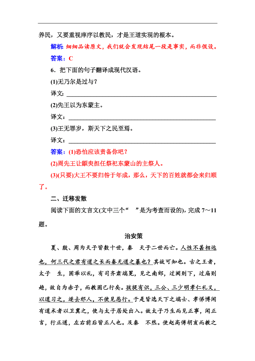 粤教版高中语文必修四第四单元第14课《孔孟两章》同步练习及答案