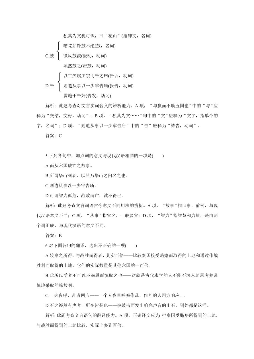 人教版高二语文上册必修5第五单元试题及答案解析