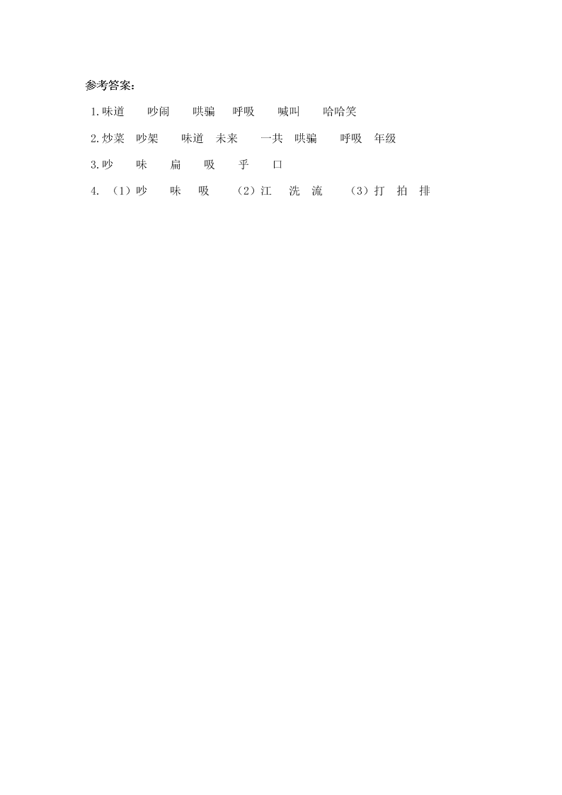 教科版二年级语文下册识字二课时练二