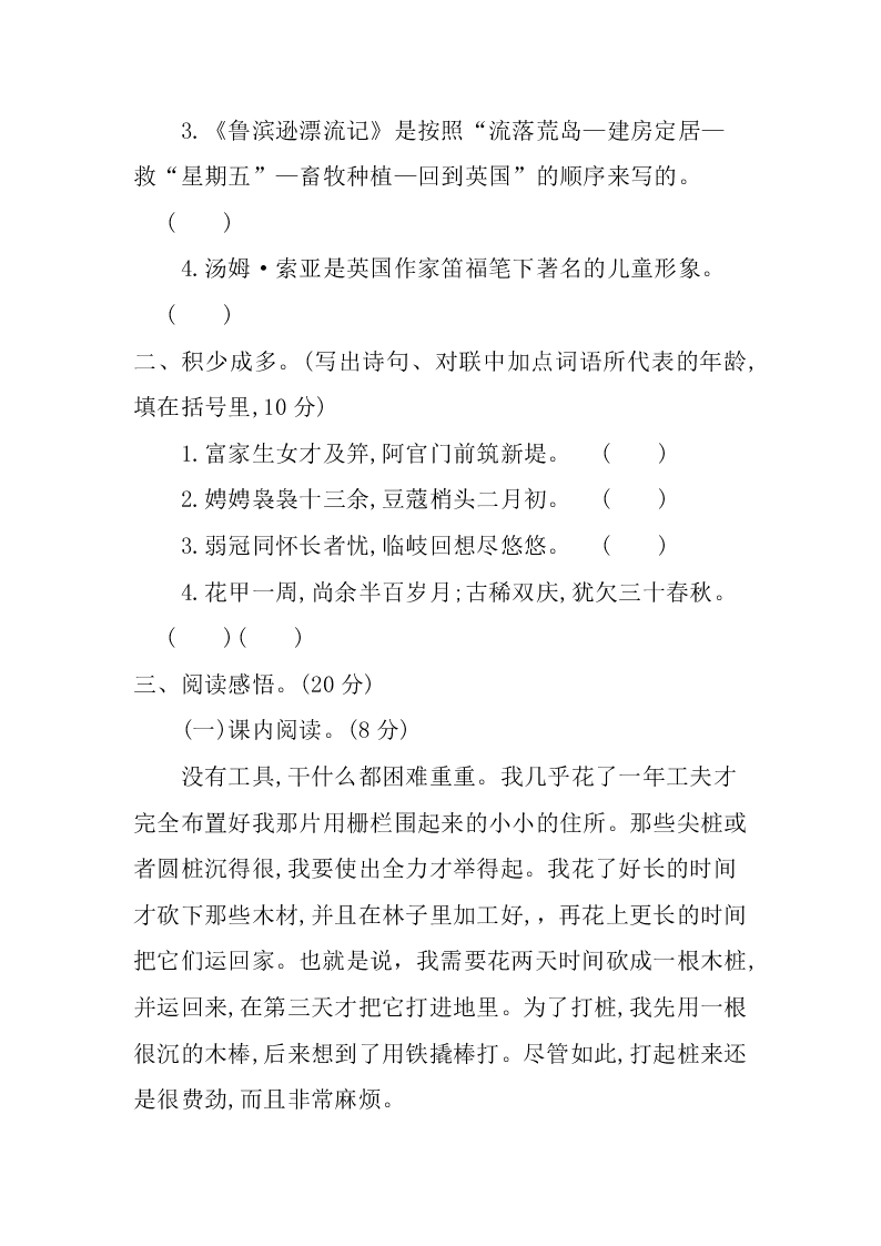 部编版六年级语文下册第二单元练习题及答案