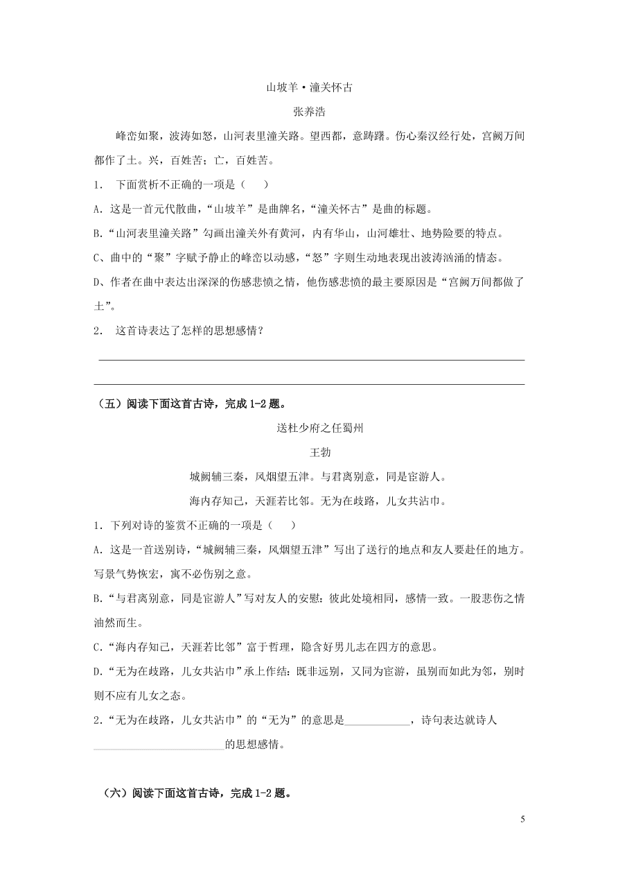 2020-2021中考语文一轮知识点专题09古代诗歌鉴赏