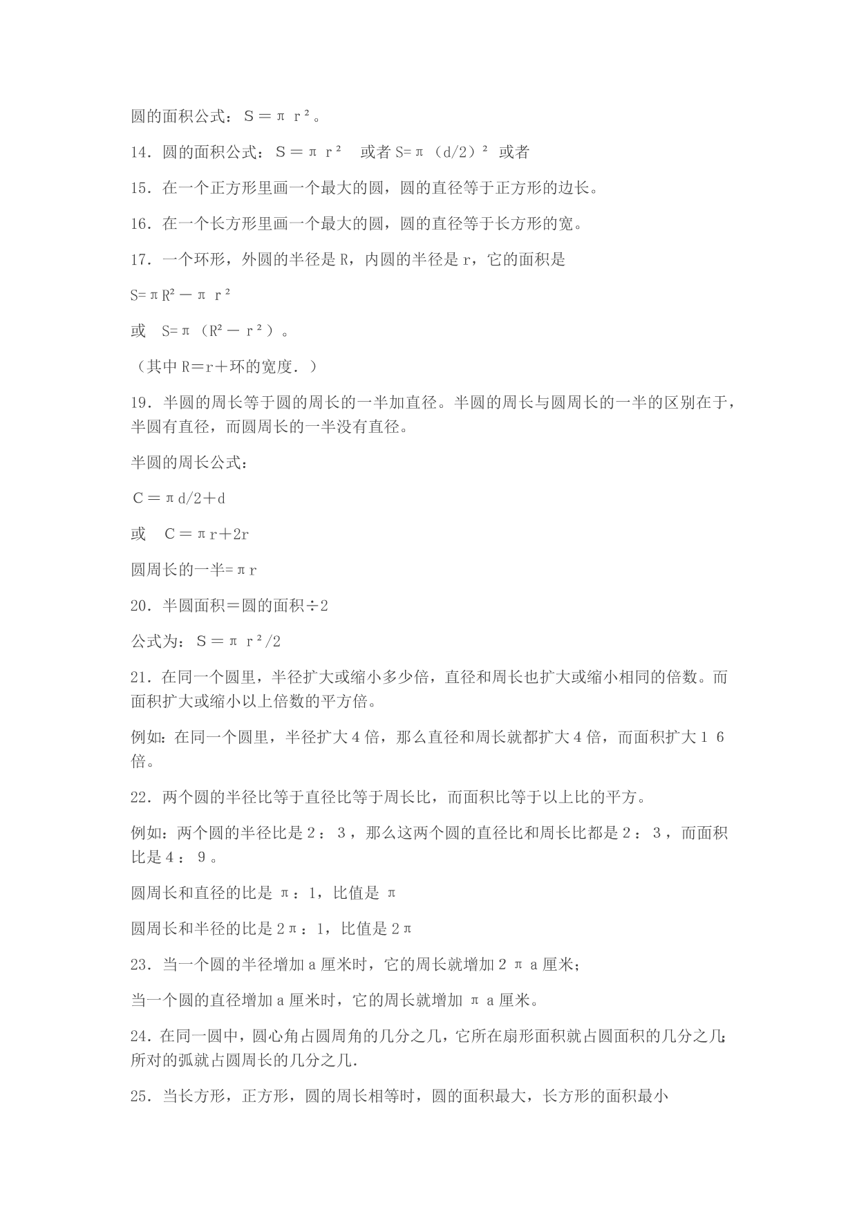 北师大版小学六年级上册数学第一单元知识点《圆》