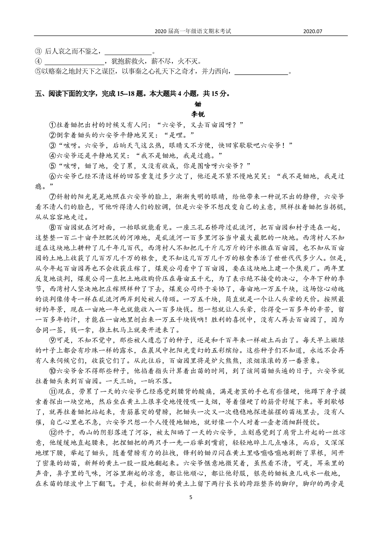 2020北京中关村中学高一下语文期末试题