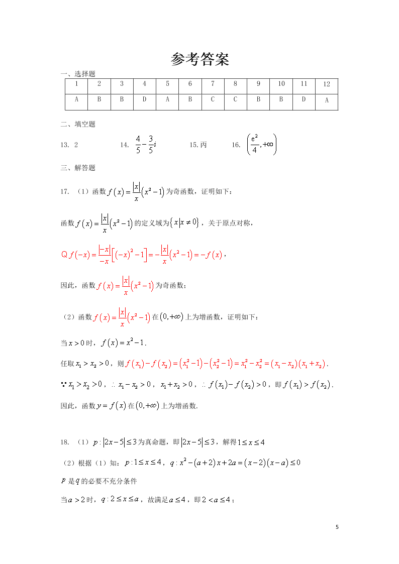 吉林省长春外国语学校2020学年高二（文科）数学下学期期末考试试题（含答案）