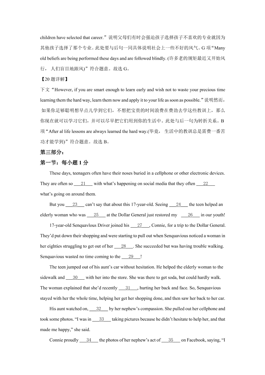 江苏省苏北四市2020-2021高三英语上学期第一次质量检测试题（Word版附解析）