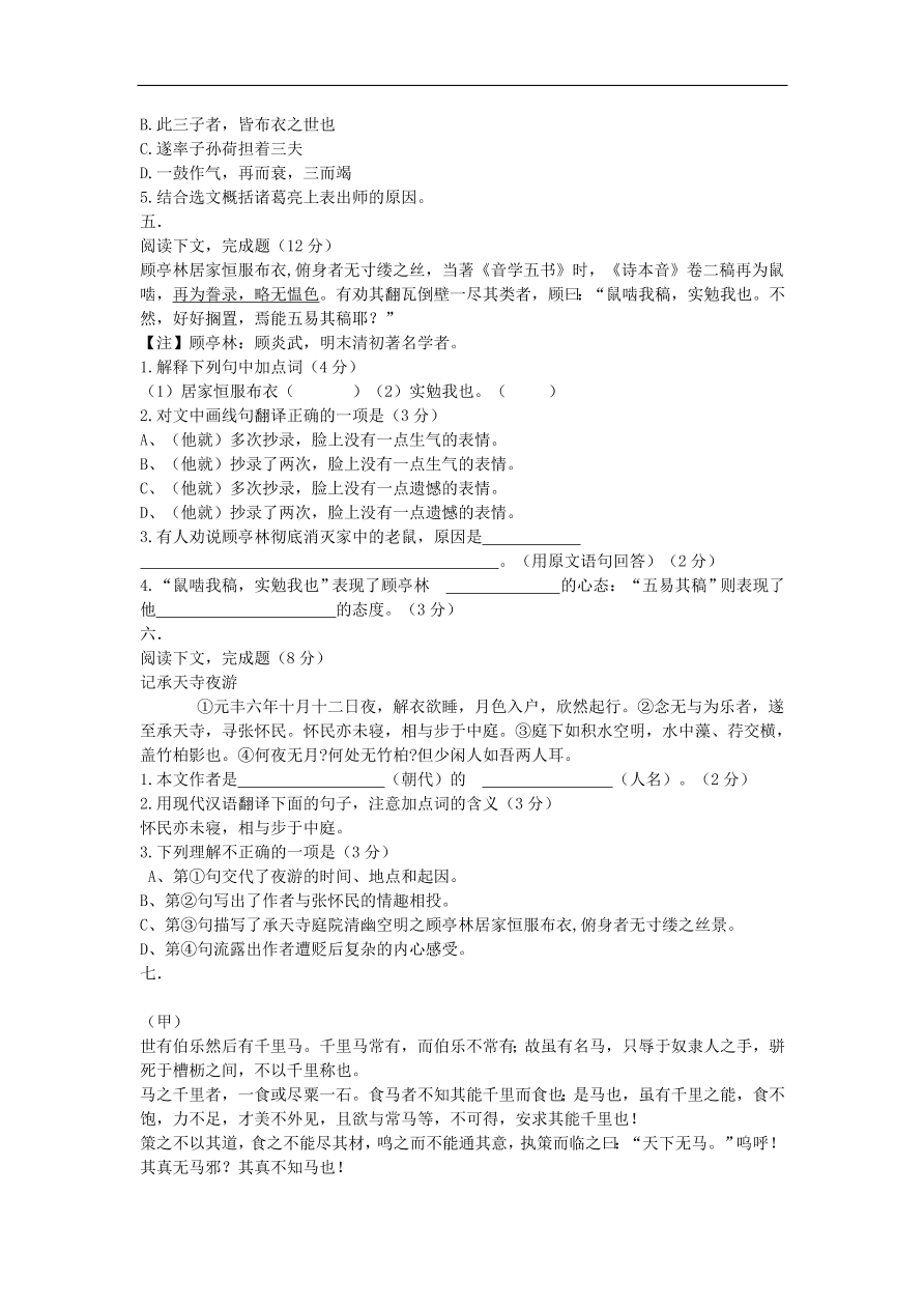 新人教版 中考语文复习文言文阅读精选试题5