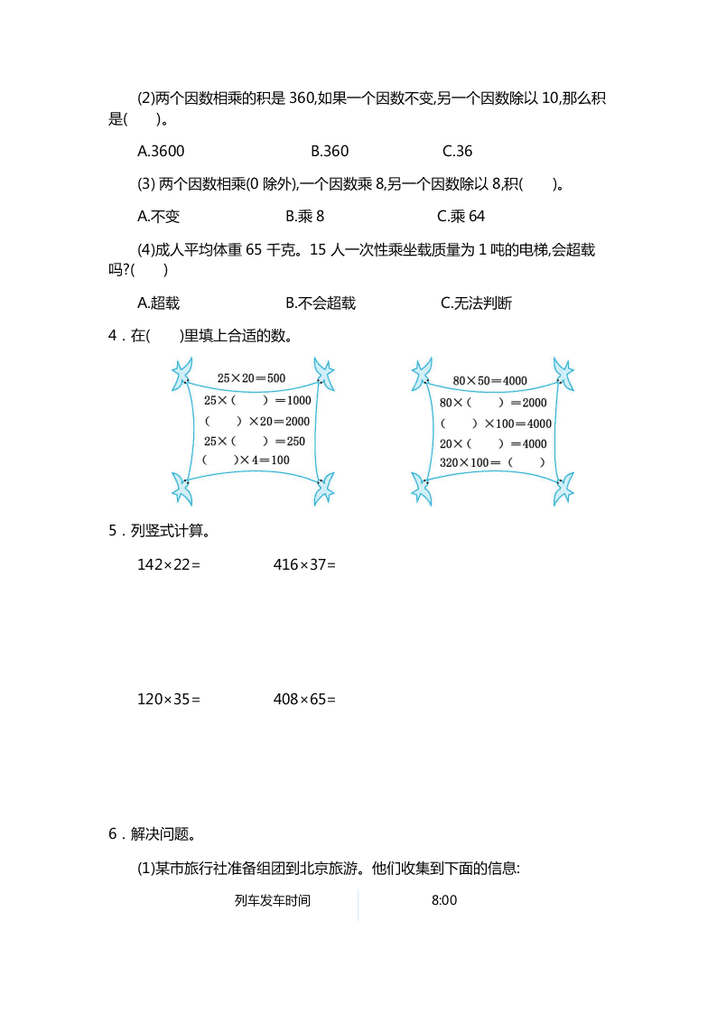 人教版四年级上册数学第四单元测试卷（含答案）