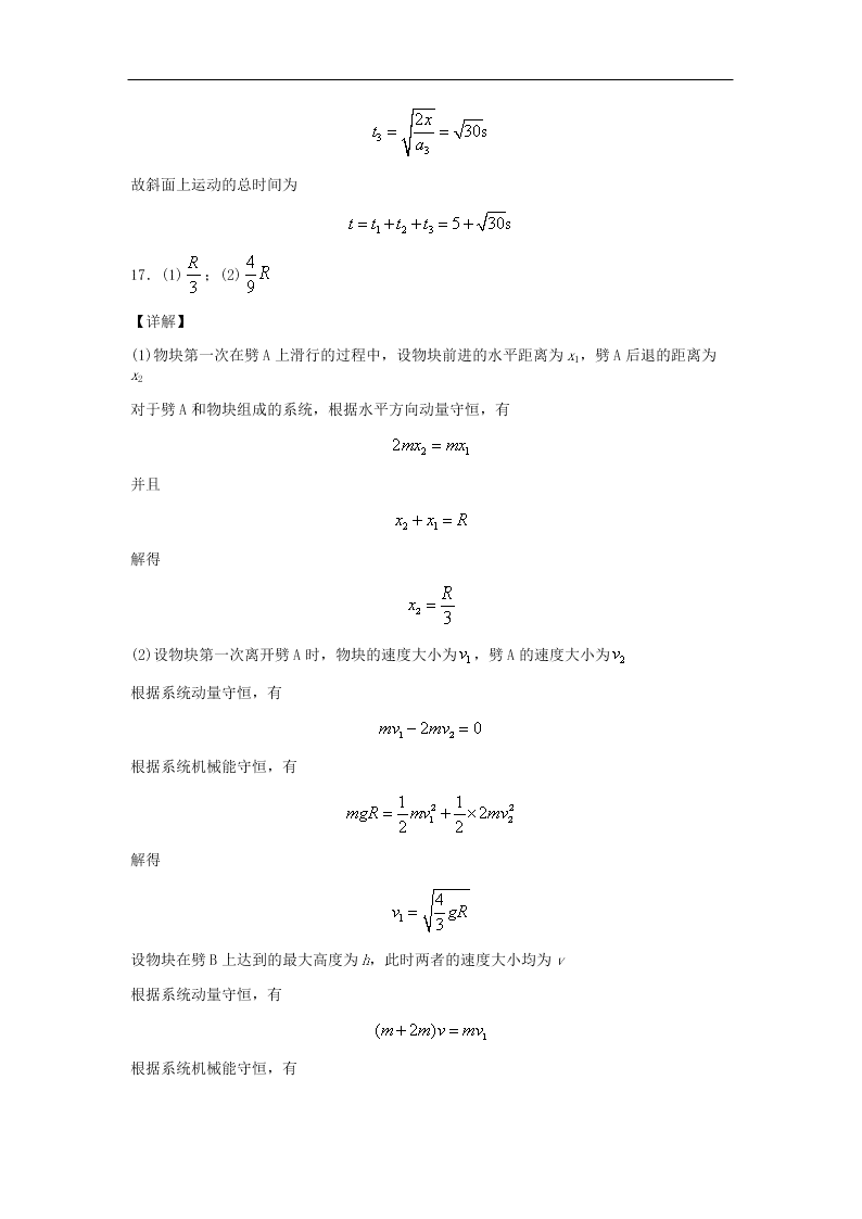 湖北省荆州中学2021届高三物理8月月考试题（含答案）