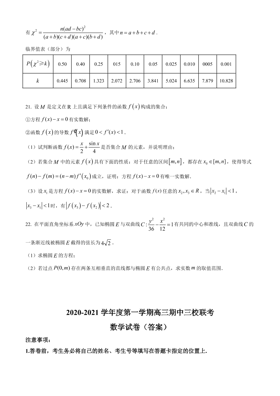 江苏省南京市三校2021届高三数学上学期期中联考试题（Word版附答案）