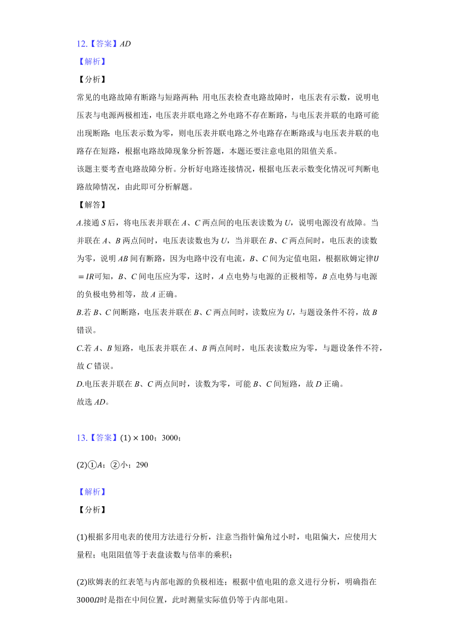 2020-2021学年高二物理单元复习测试卷第二章 恒定电流 （基础过关）