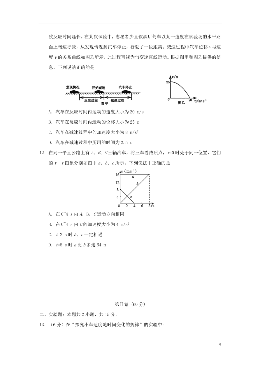 山东省章丘市第一中学2020-2021学年高一物理10月月考试题（含答案）