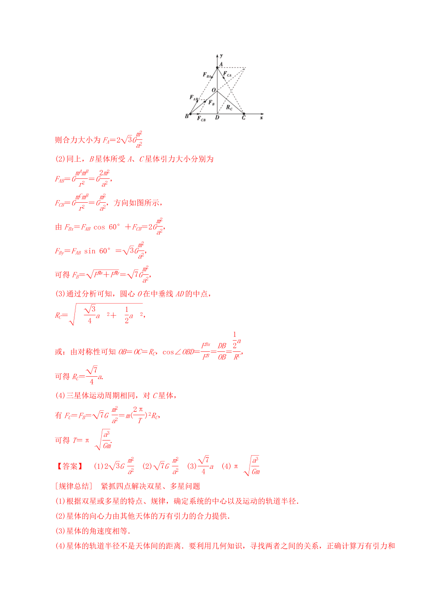 2020-2021年高考物理重点专题讲解及突破05：万有引力与航天   