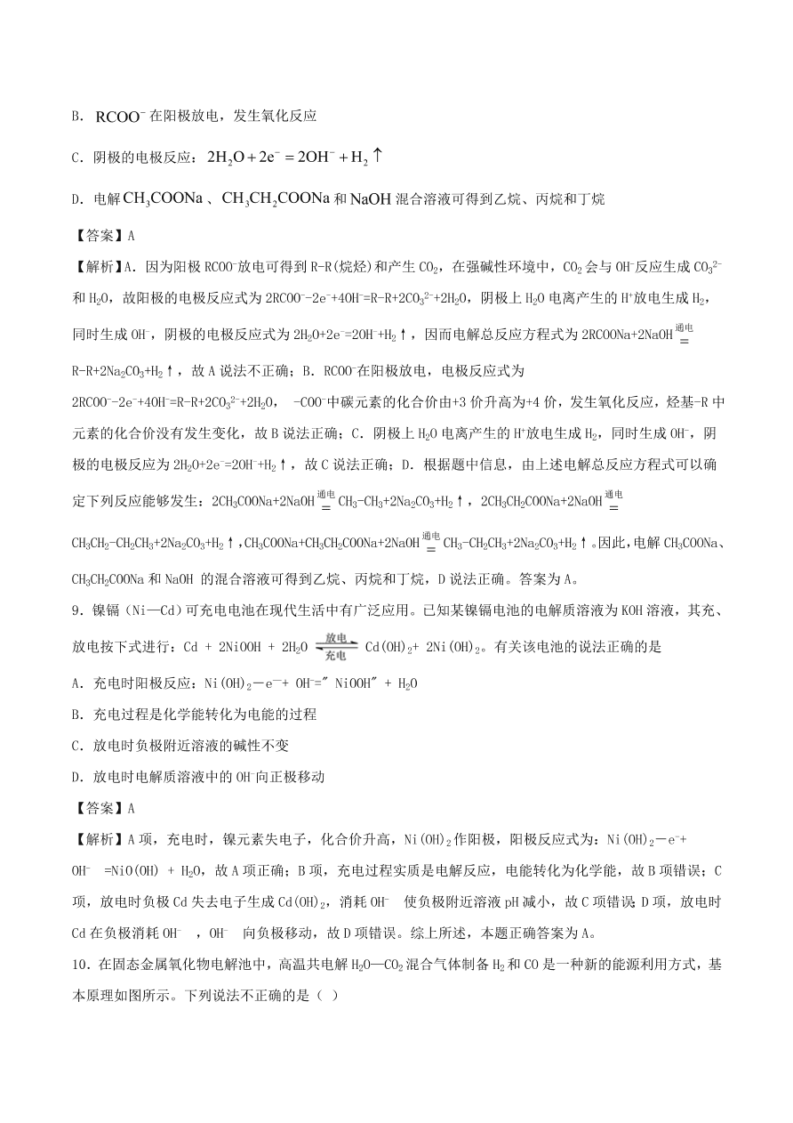 2020-2021年高考化学精选考点突破12 原电池及化学电源