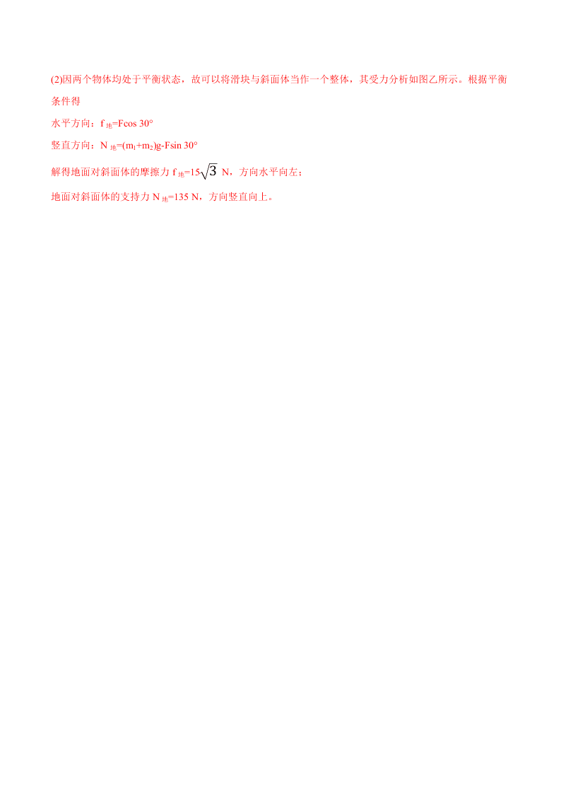2020-2021年高考物理一轮复习核心考点专题4 重力 弹力 摩擦力