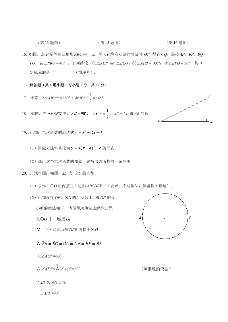 昌平区初三数学第一学期期末试卷