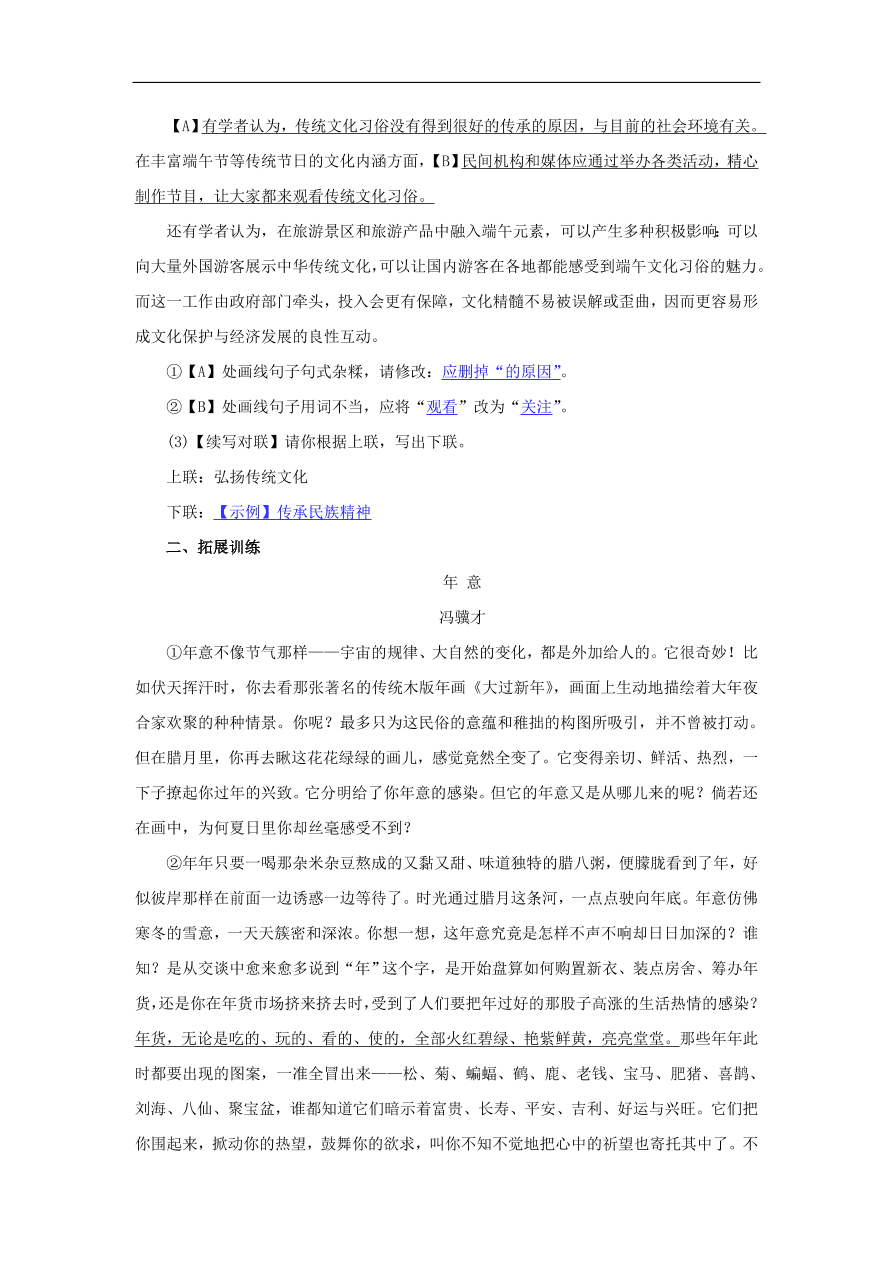 新人教版 八年级语文下册第一单元4灯笼  复习试题