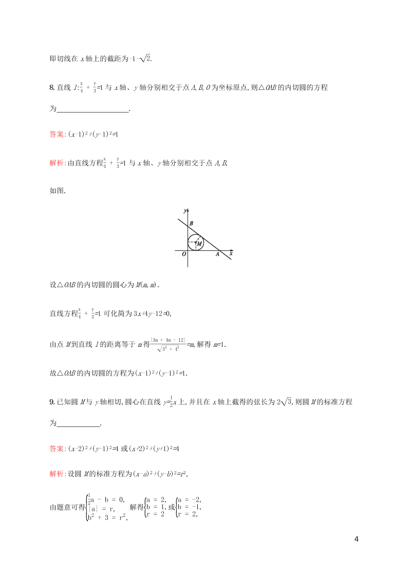 2021高考数学一轮复习考点规范练：47圆的方程（含解析）