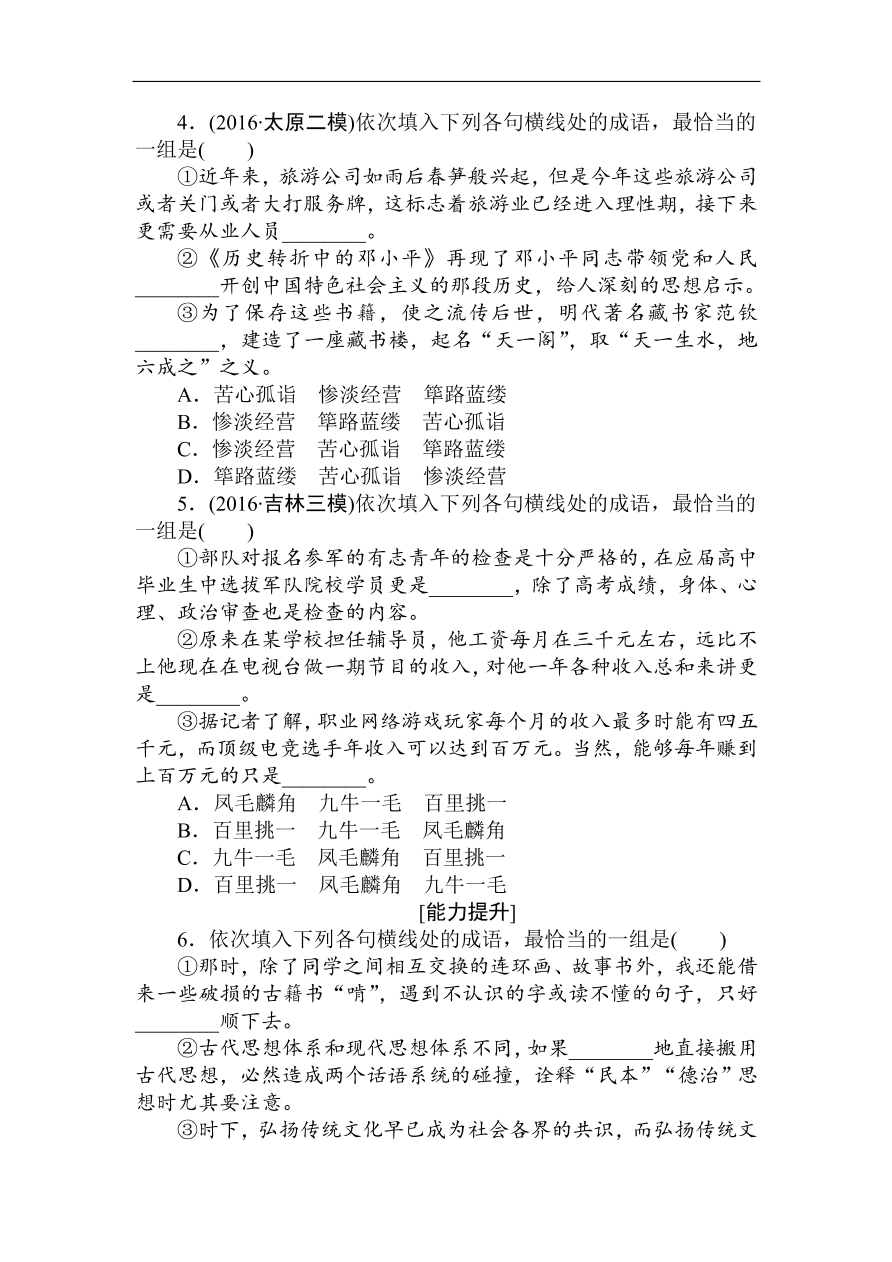 高考语文第一轮总复习全程训练 天天练02（含答案）